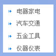 電器家電